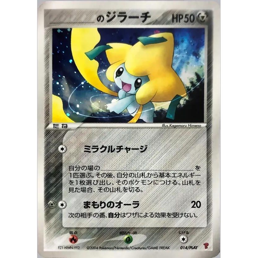 Image for _____'s Jirachi (014/PLAY) - Pokemon Japan
