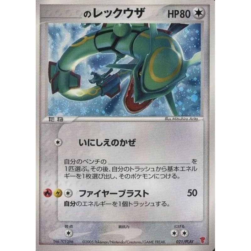 Image for _____'s Rayquaza (021/PLAY) - Pokemon Japan