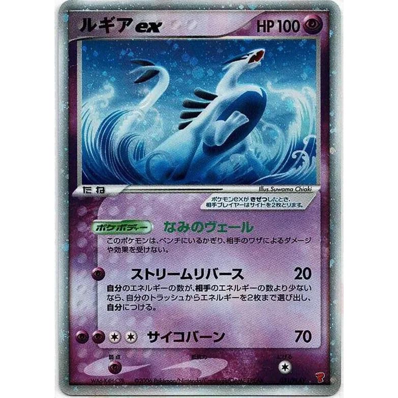 Image for Lugia ex (031/PLAY) - Pokemon Japan