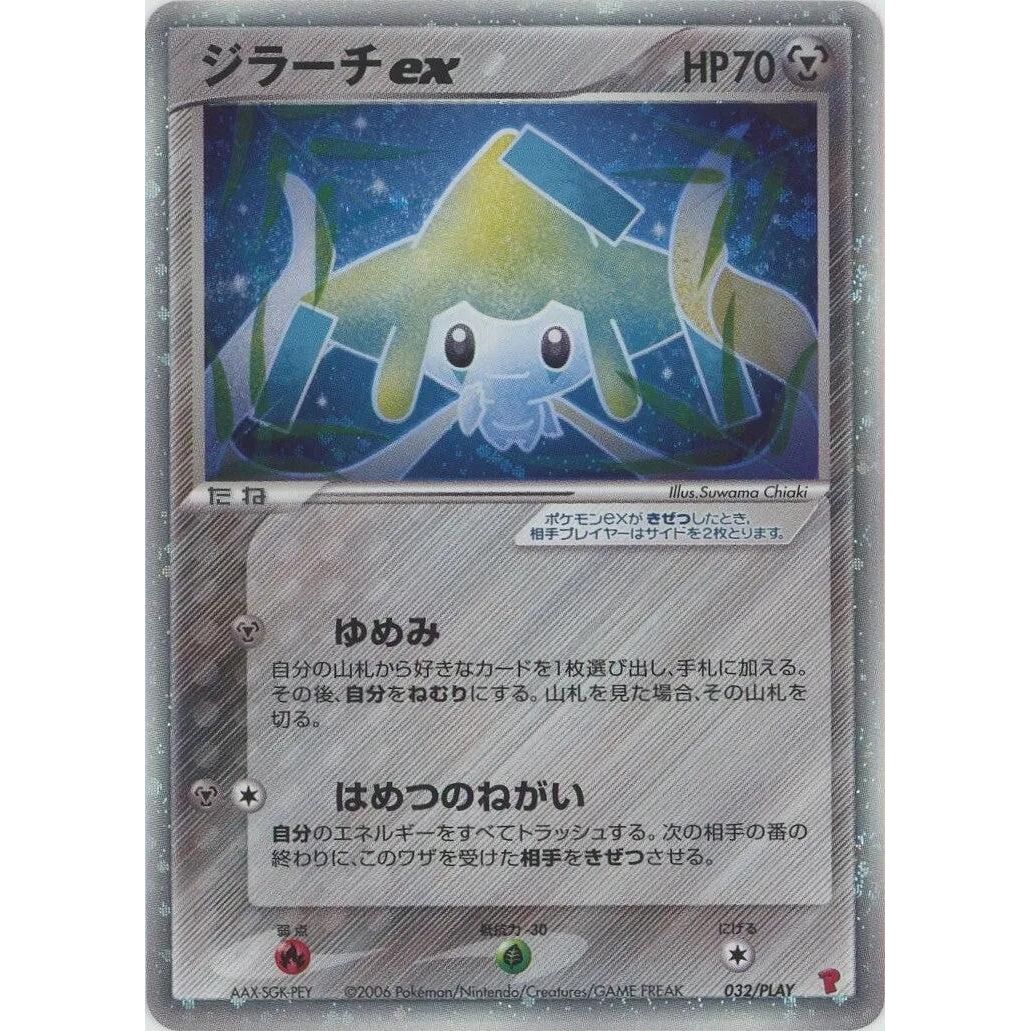 Image for Jirachi ex (032/PLAY) - Pokemon Japan