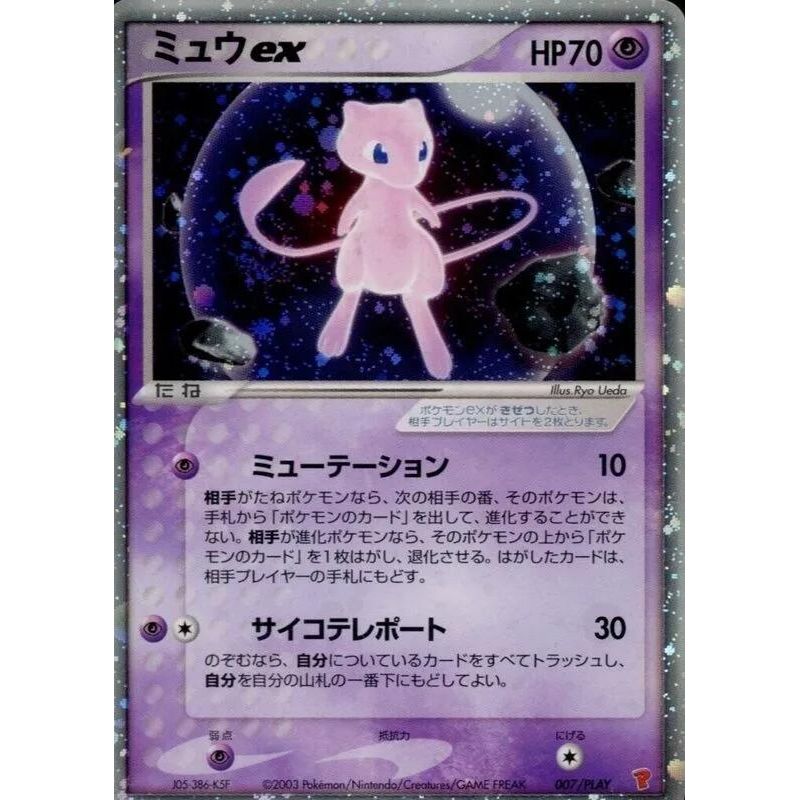 Image for Mew ex (007/PLAY) - Pokemon Japan