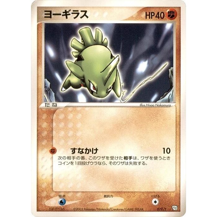 Image for Larvitar (019/T) - Pokemon Japan