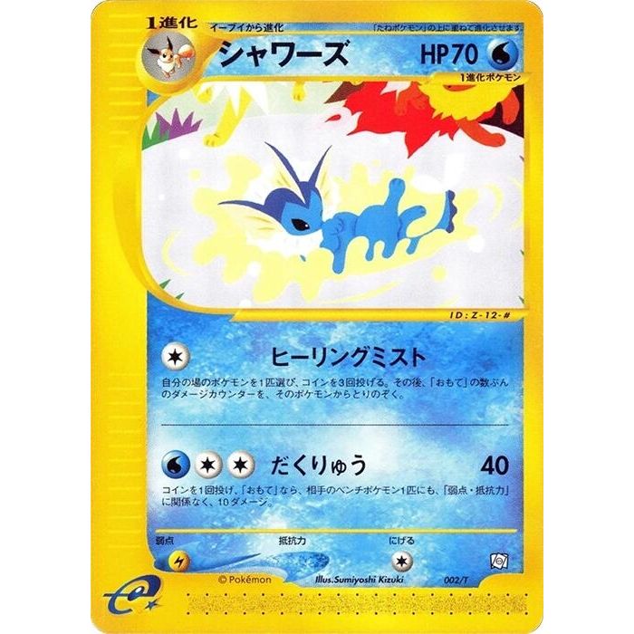 Image for Vaporeon (002/T) - Pokemon Japan
