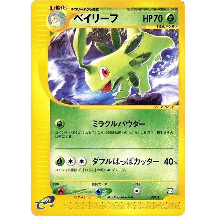 Image for Bayleef (007/T) - Pokemon Japan