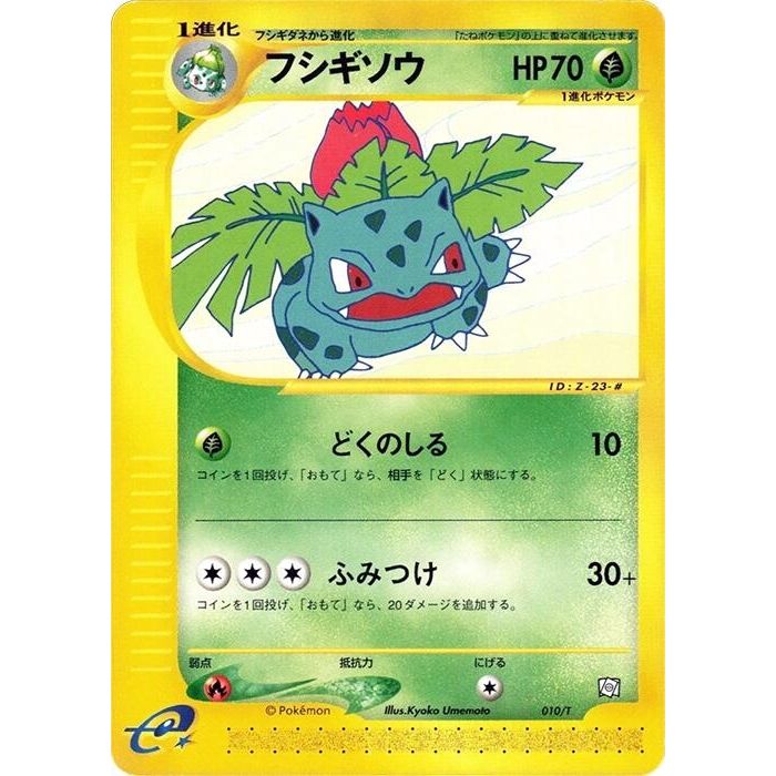 Image for Ivysaur (010/T) - Pokemon Japan