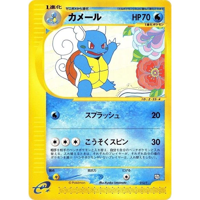 Image for Wartortle (012/T) - Pokemon Japan