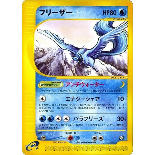 Image for Articuno (014/T) - Pokemon Japan