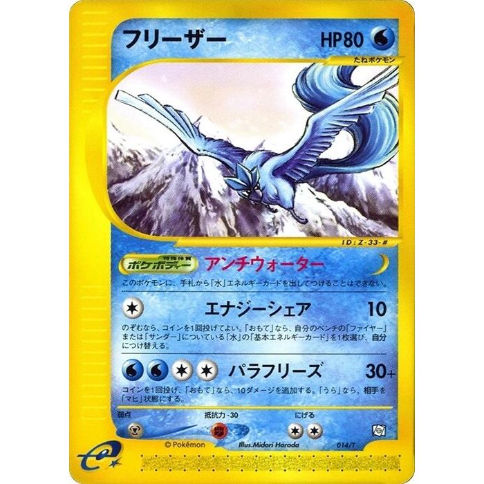 Image for Articuno (014/T) - Pokemon Japan