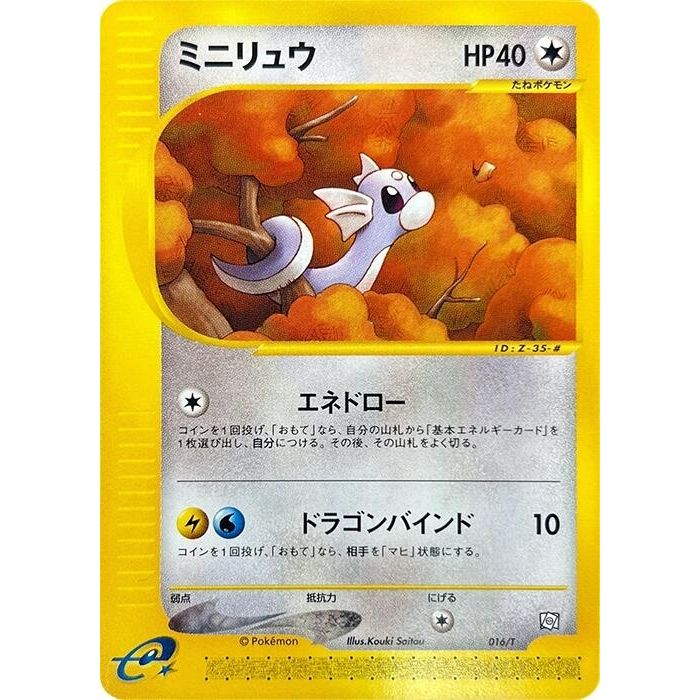 Image for Dratini (016/T) - Pokemon Japan