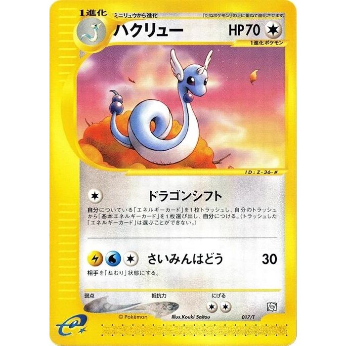Image for Dragonair (017/T) - Pokemon Japan