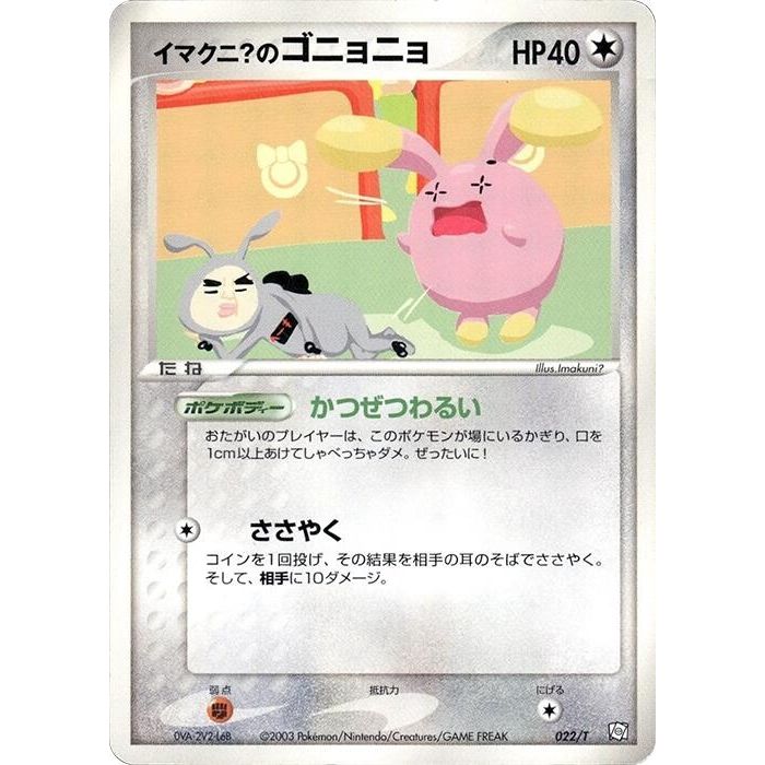 Image for Imakuni?'s Whismur (022/T) - Pokemon Japan