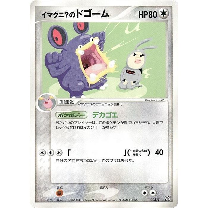 Image for Imakuni?'s Loudred (023/T) - Pokemon Japan