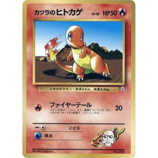Image for Blaine's Charmander - Pokemon Japan