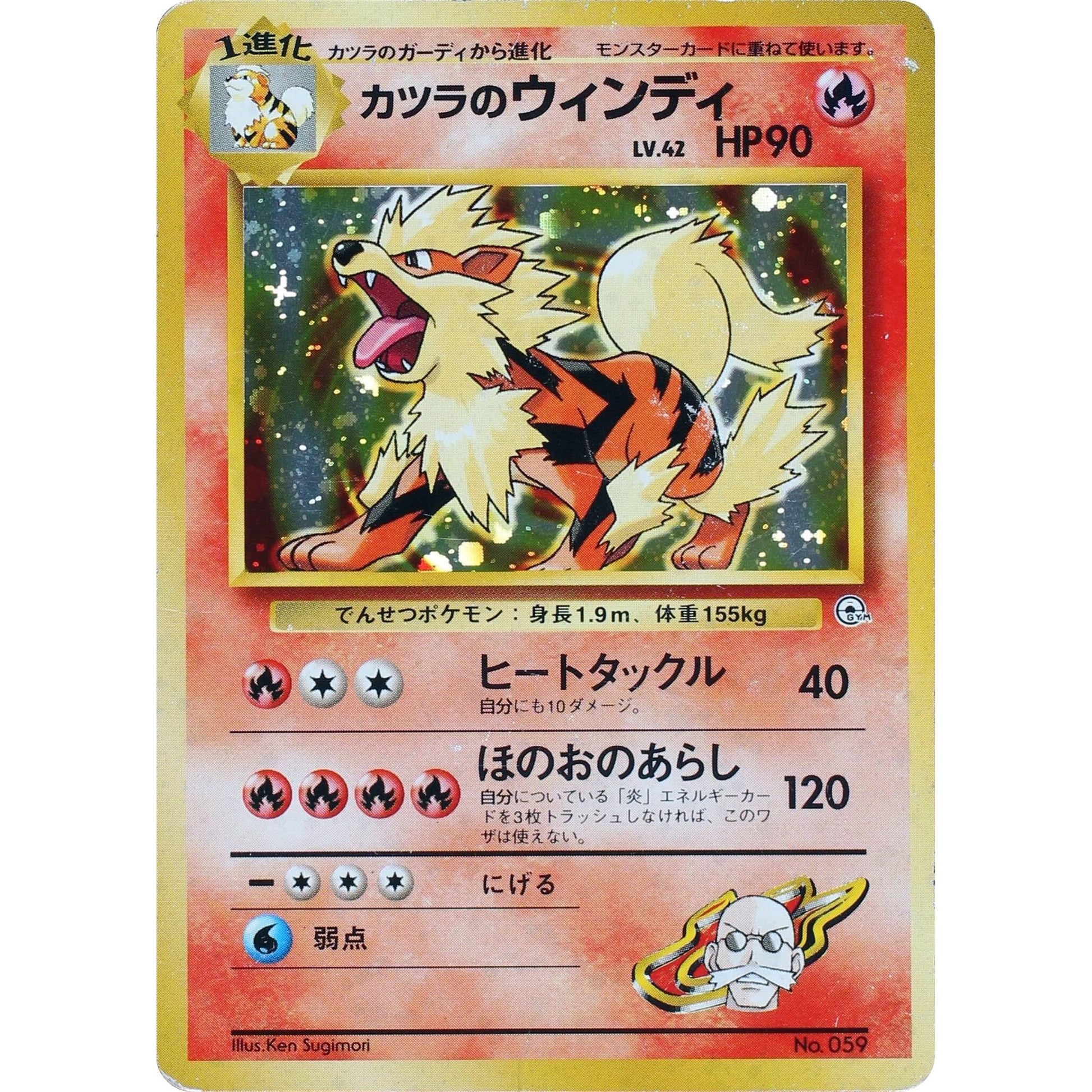 Image for Blaine's Arcanine - Pokemon Japan