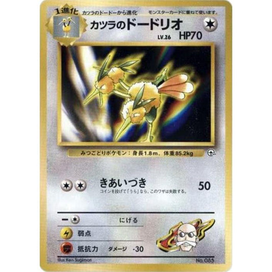 Image for Blaine's Dodrio - Pokemon Japan