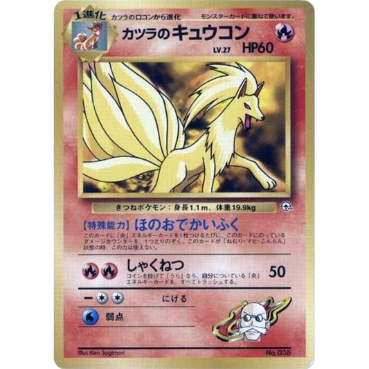 Image for Blaine's Ninetales - Pokemon Japan