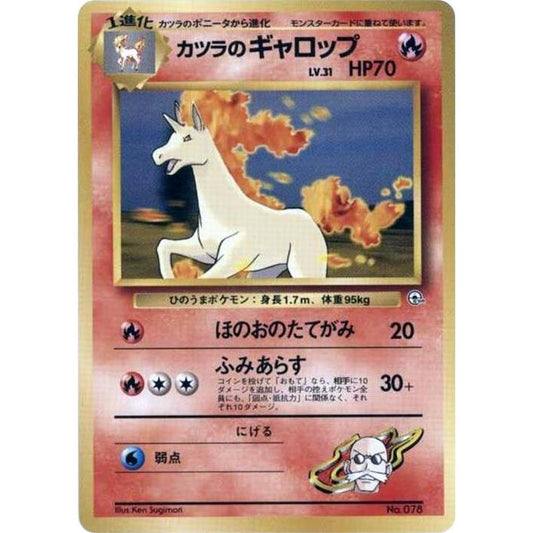 Image for Blaine's Rapidash - Pokemon Japan