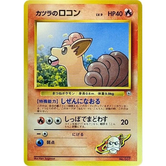 Image for Blaine's Vulpix (LV.9) - Pokemon Japan