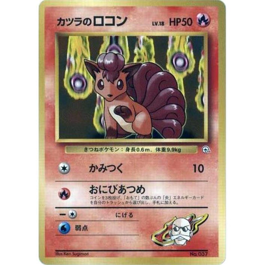Image for Blaine's Vulpix (LV.18) - Pokemon Japan