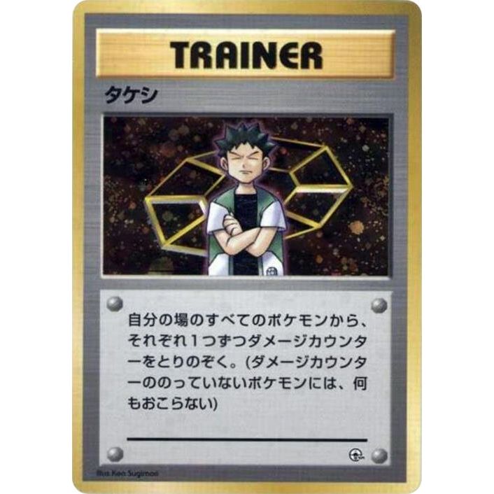 Image for Brock - Pokemon Japan