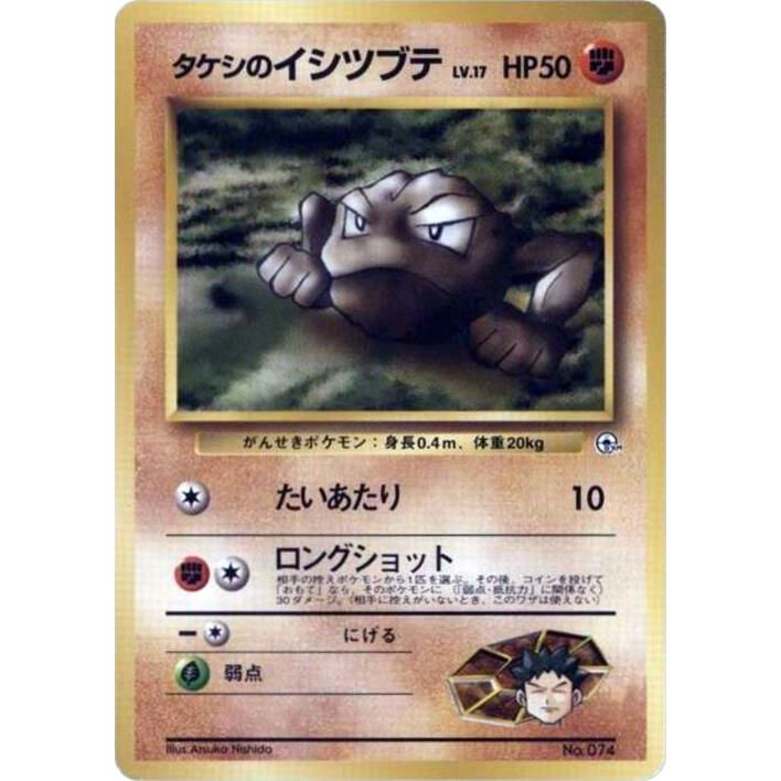 Image for Brock's Geodude (LV.17) - Pokemon Japan