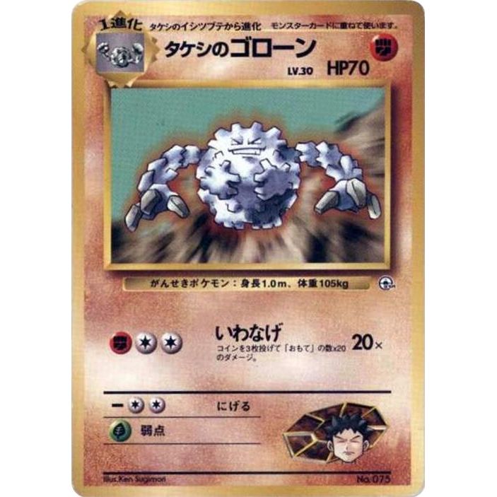Image for Brock's Graveler - Pokemon Japan