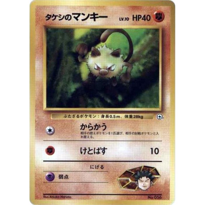 Image for Brock's Mankey - Pokemon Japan