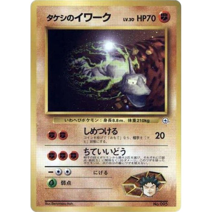 Image for Brock's Onix (LV.30) - Pokemon Japan