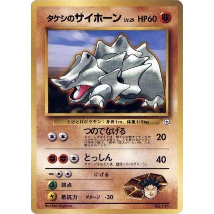 Image for Brock's Rhyhorn - Pokemon Japan