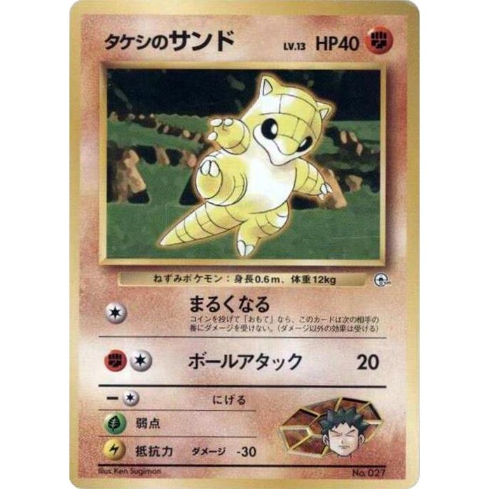 Image for Brock's Sandshrew - Pokemon Japan