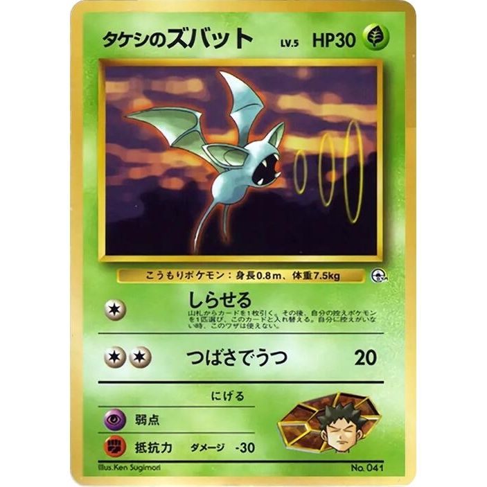 Image for Brock's Zubat - Pokemon Japan