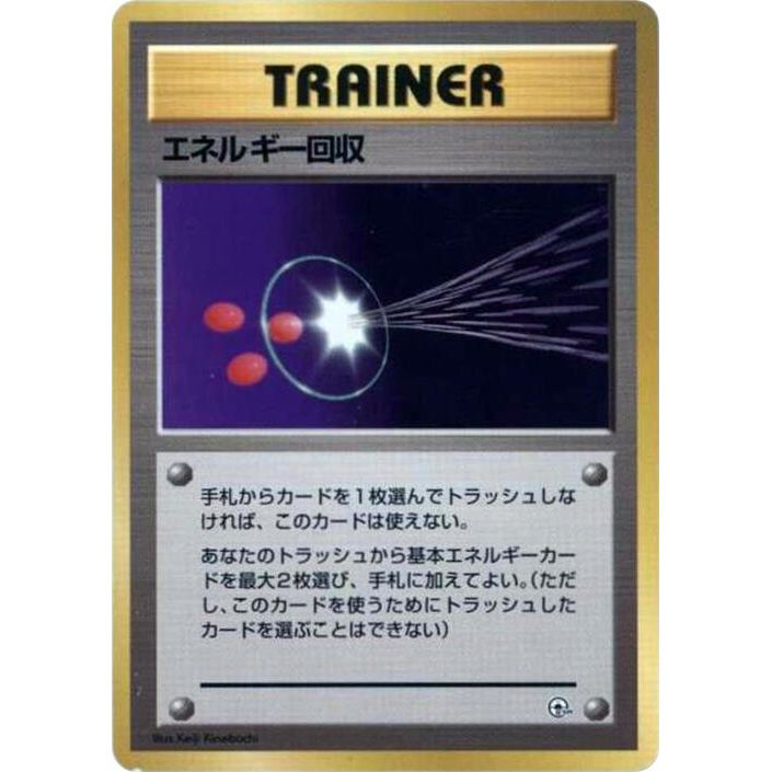 Image for Energy Retrieval - Pokemon Japan