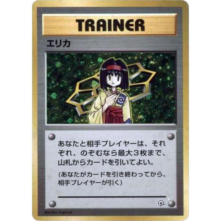 Image for Erika - Pokemon Japan