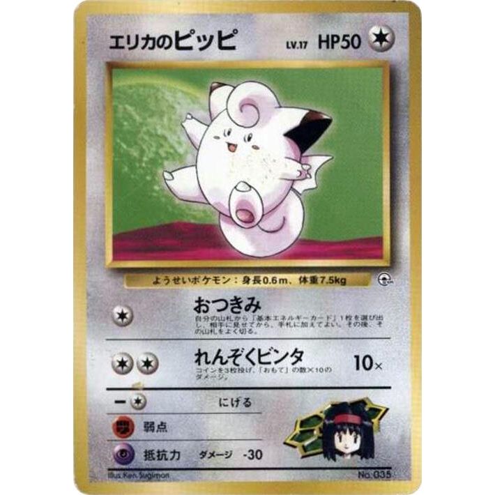 Image for Erika's Clefairy - Pokemon Japan