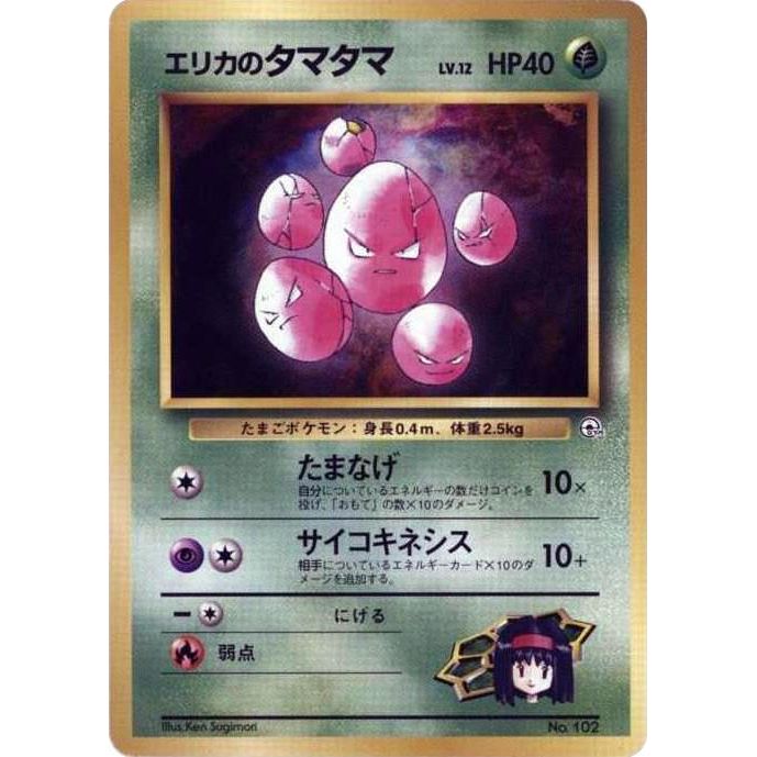Image for Erika's Exeggcute - Pokemon Japan