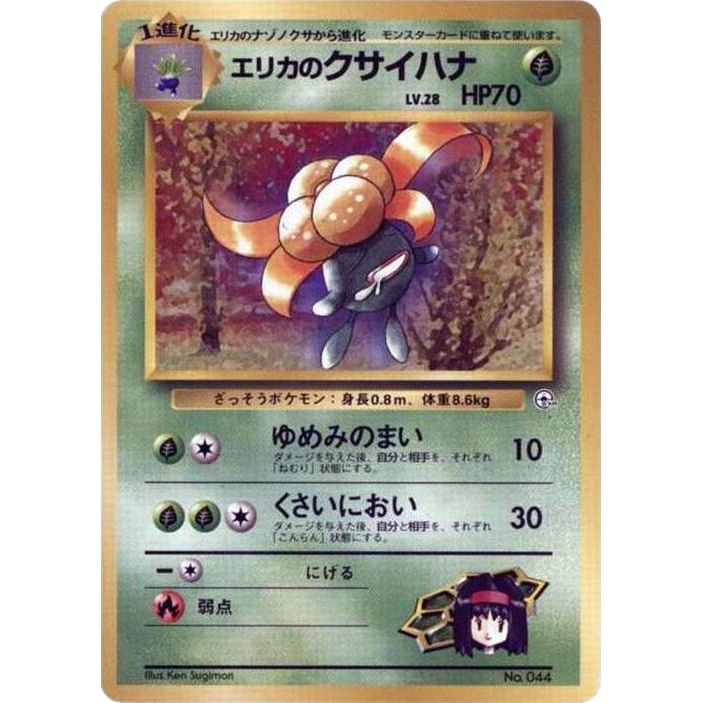 Image for Erika's Gloom - Pokemon Japan