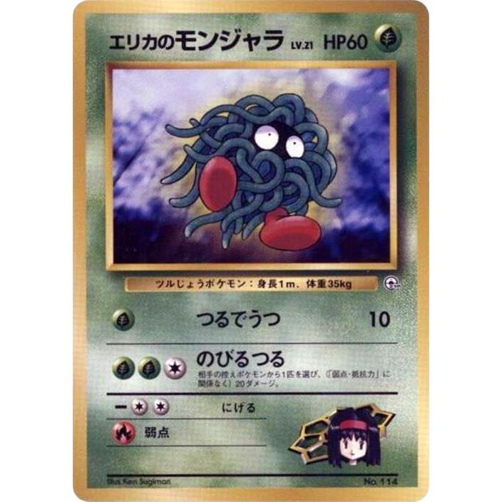 Image for Erika's Tangela - Pokemon Japan