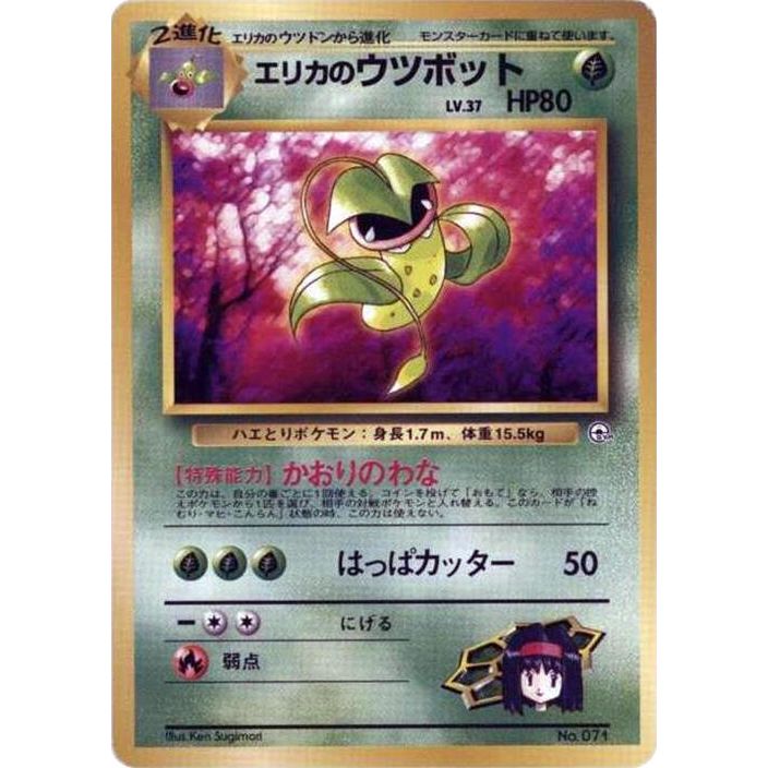 Image for Erika's Victreebel - Pokemon Japan