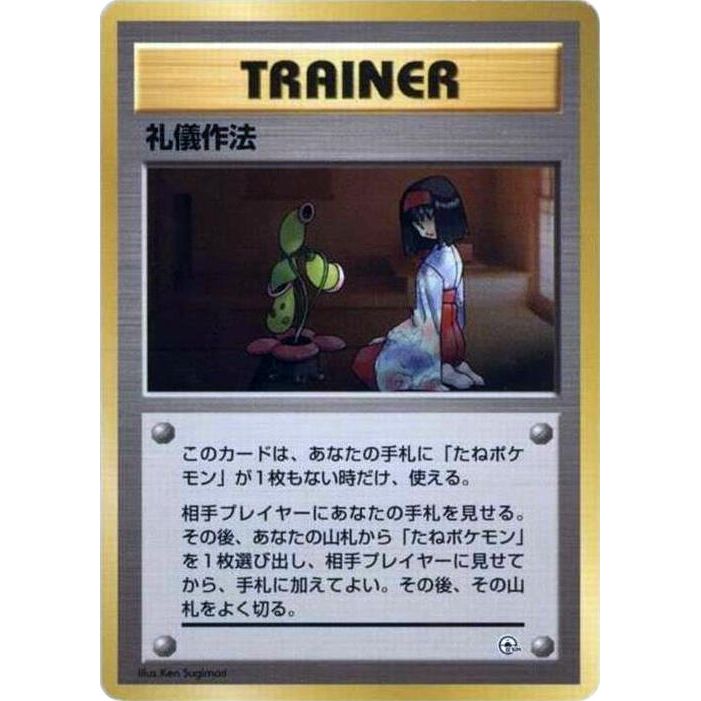 Image for Good Manners - Pokemon Japan