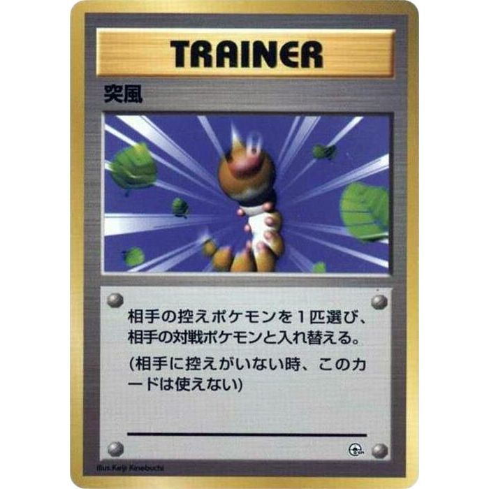 Image for Gust of Wind - Pokemon Japan