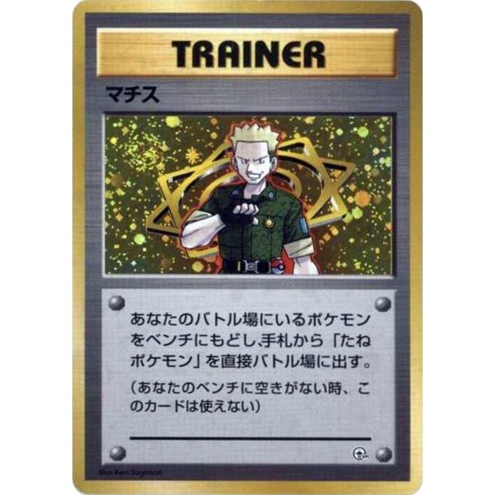 Image for Lt. Surge - Pokemon Japan