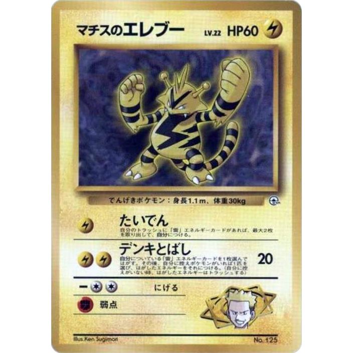 Image for Lt. Surge's Electabuzz - Pokemon Japan