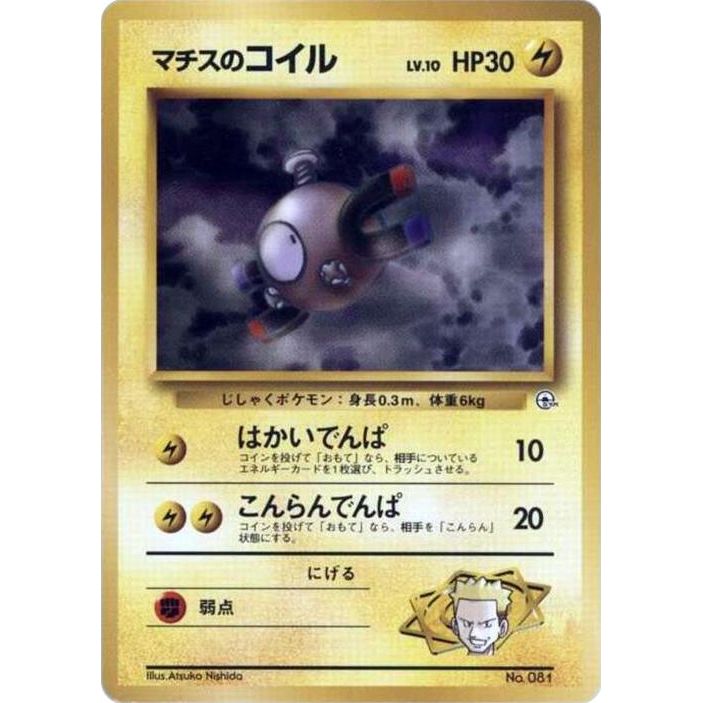 Image for Lt. Surge's Magnemite (LV.10) - Pokemon Japan