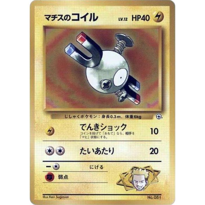 Image for Lt. Surge's Magnemite (LV.12) - Pokemon Japan