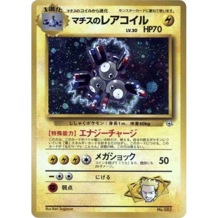Image for Lt. Surge's Magneton - Pokemon Japan