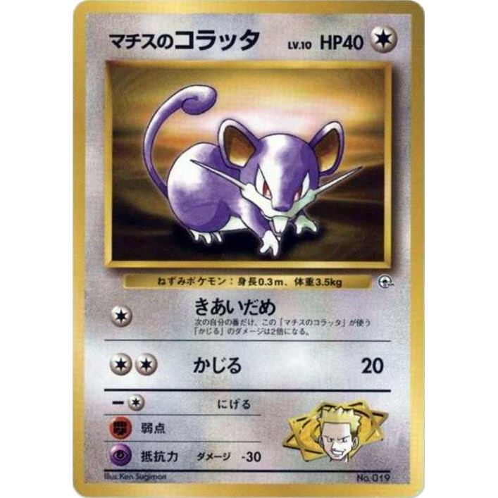 Image for Lt. Surge's Rattata - Pokemon Japan