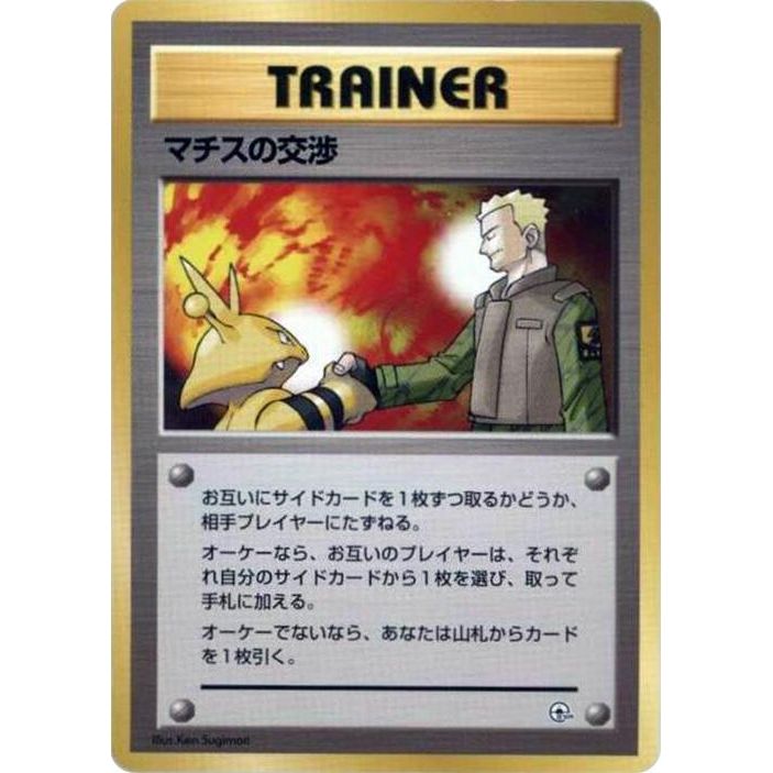 Image for Lt. Surge's Treaty - Pokemon Japan