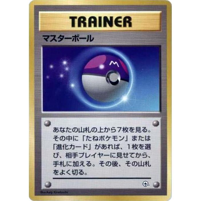 Image for Master Ball - Pokemon Japan