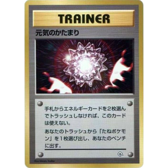 Image for Max Revive - Pokemon Japan