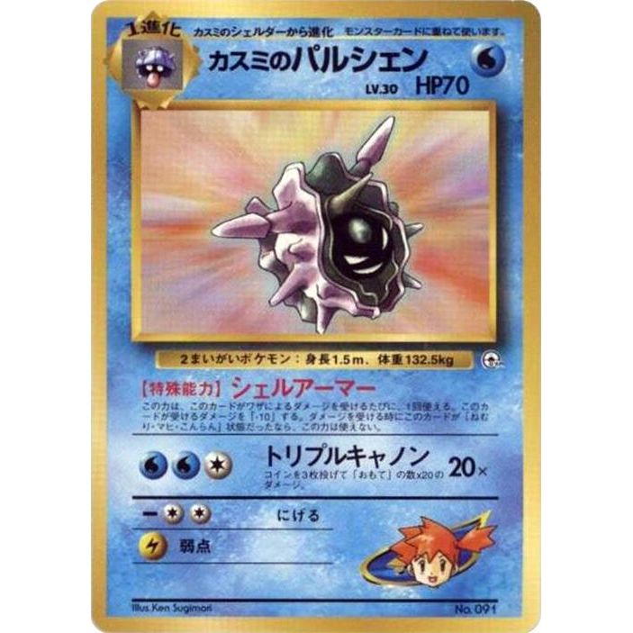 Image for Misty's Cloyster - Pokemon Japan